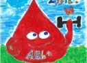 Zdjęcie 22 - Wyniki konkursu plastycznego "Twoja krew ratuje życie"
